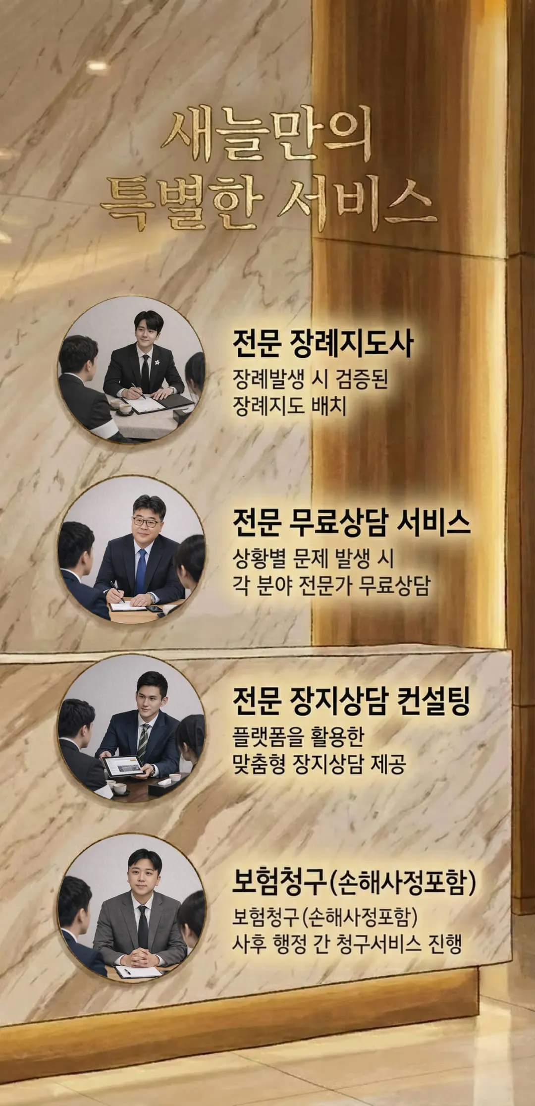 새늘서비스 절차 안내 이미지